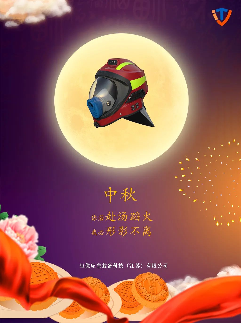 呈像应急装备科技（江苏）有限公司