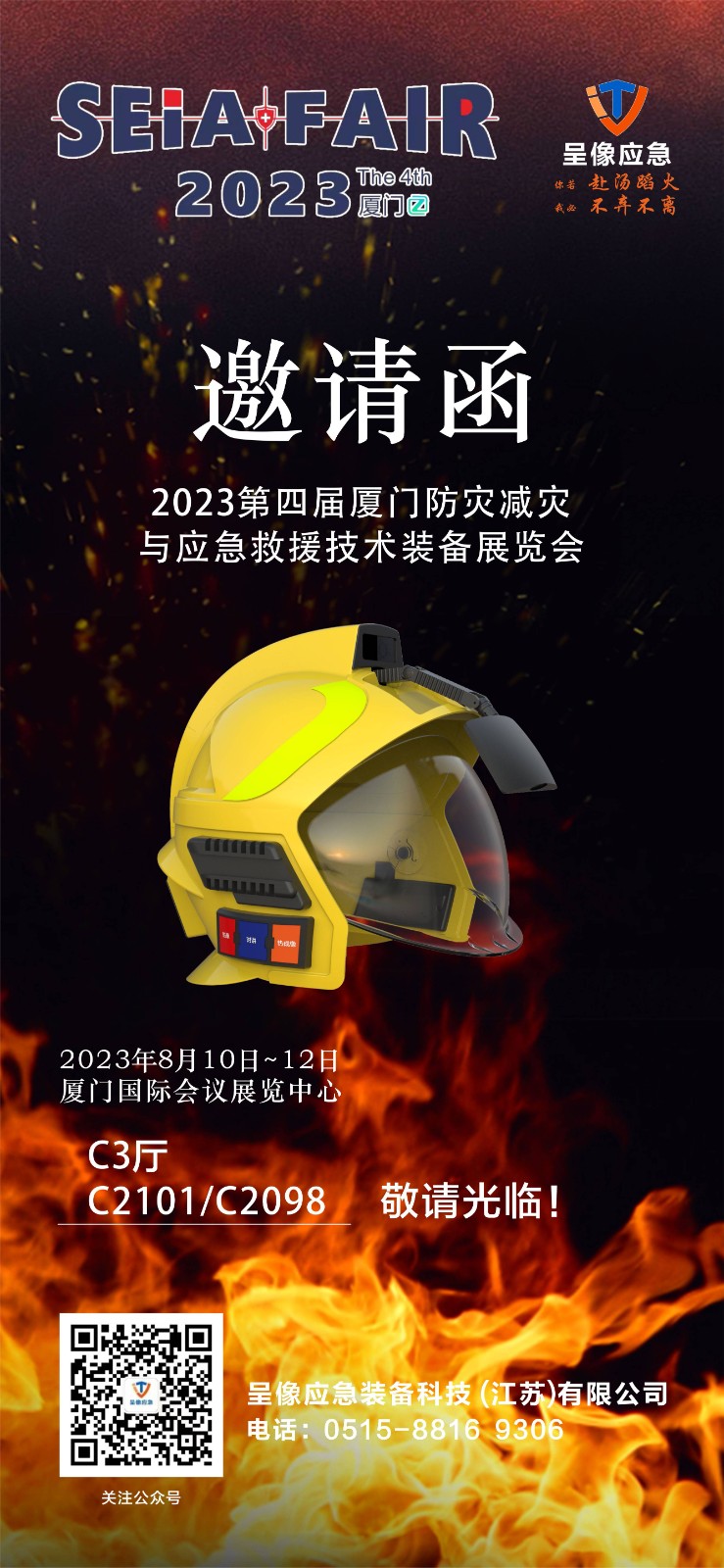呈像应急装备科技（江苏）有限公司