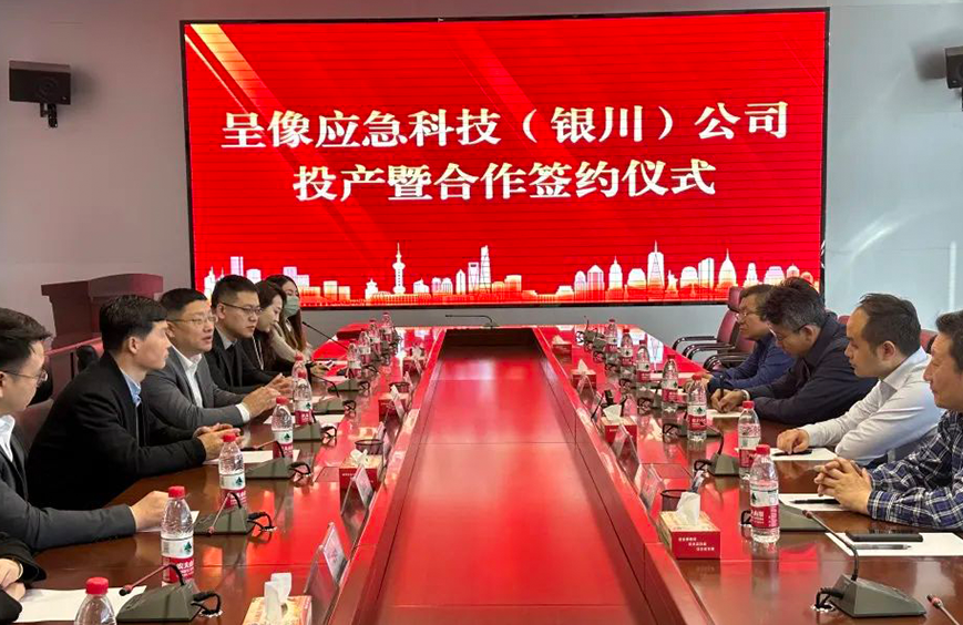 呈像应急装备科技（江苏）有限公司