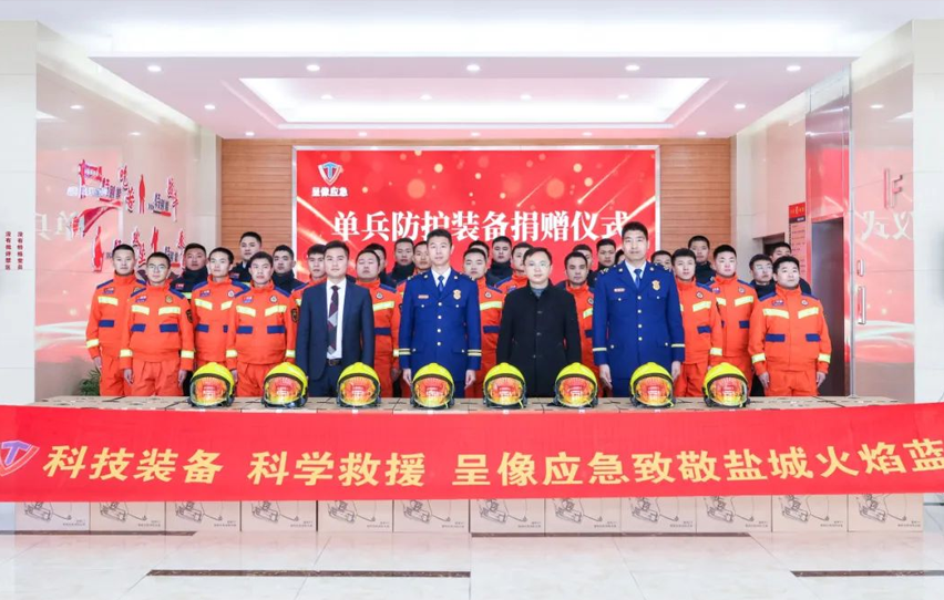 呈像应急装备科技（江苏）有限公司