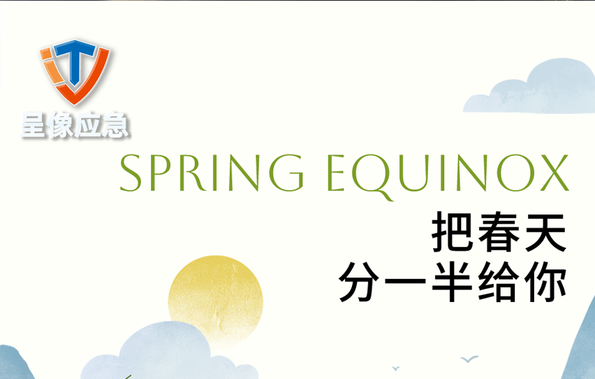 呈像应急装备科技（江苏）有限公司