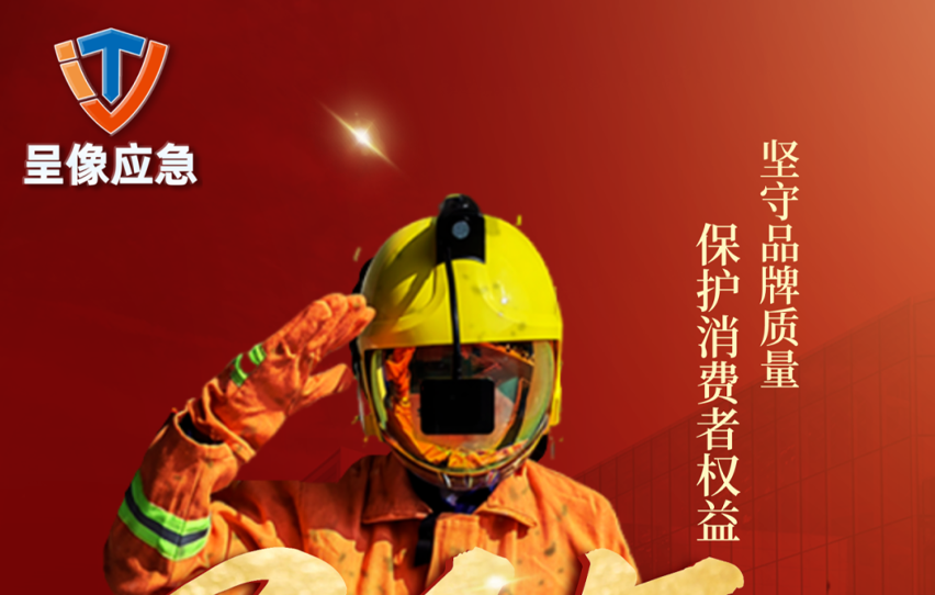 呈像应急装备科技（江苏）有限公司