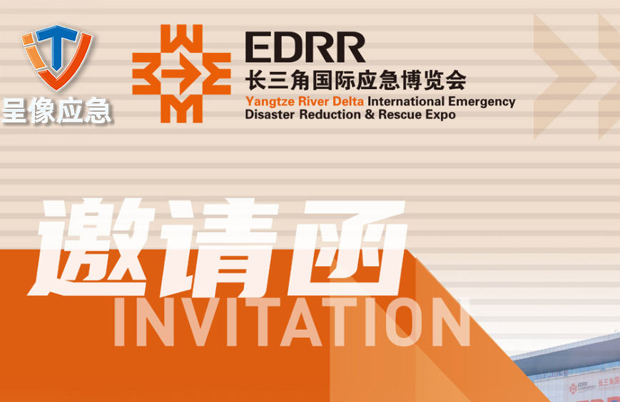 呈像应急装备科技（江苏）有限公司