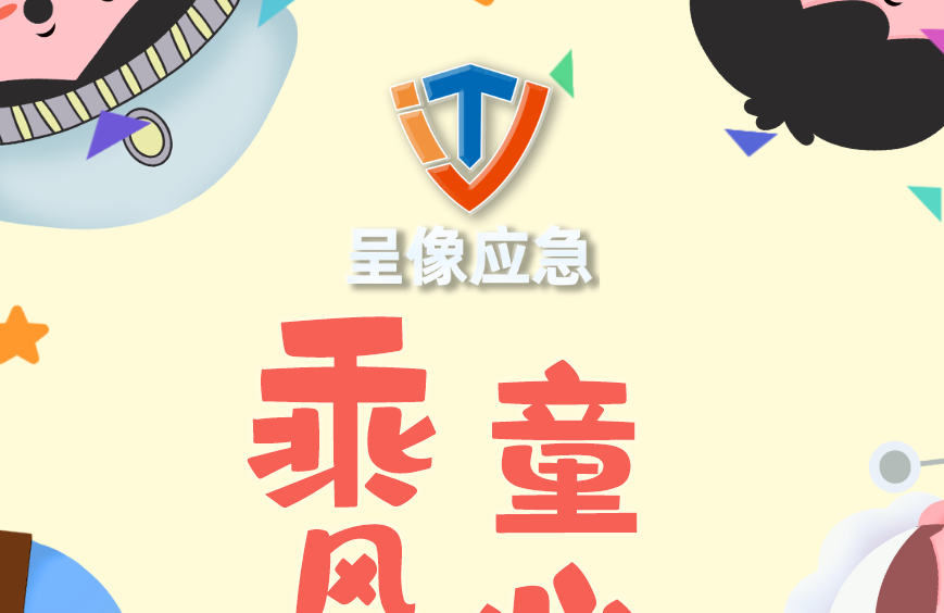 呈像应急装备科技（江苏）有限公司