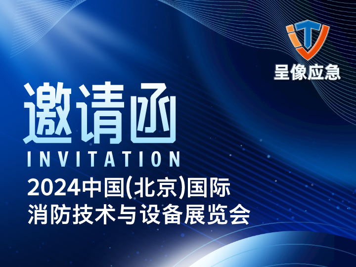 呈像应急装备科技（江苏）有限公司