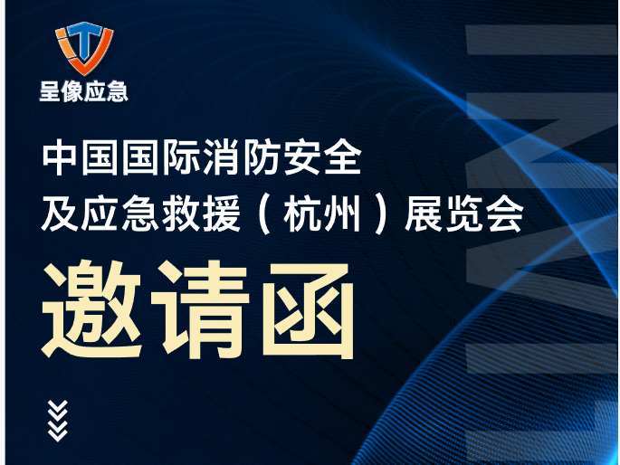 呈像应急装备科技（江苏）有限公司