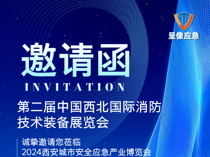 呈像应急装备科技（江苏）有限公司