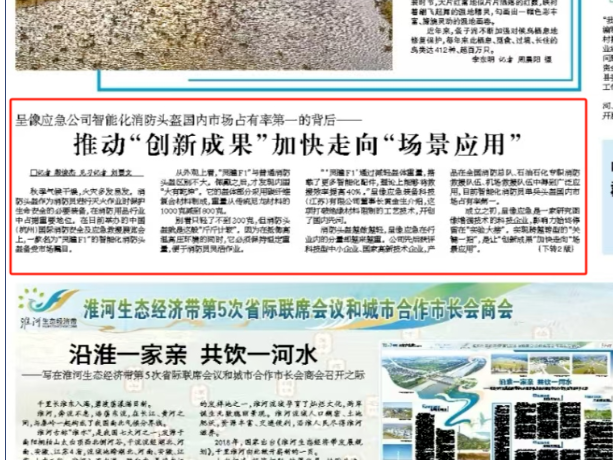 呈像应急装备科技（江苏）有限公司