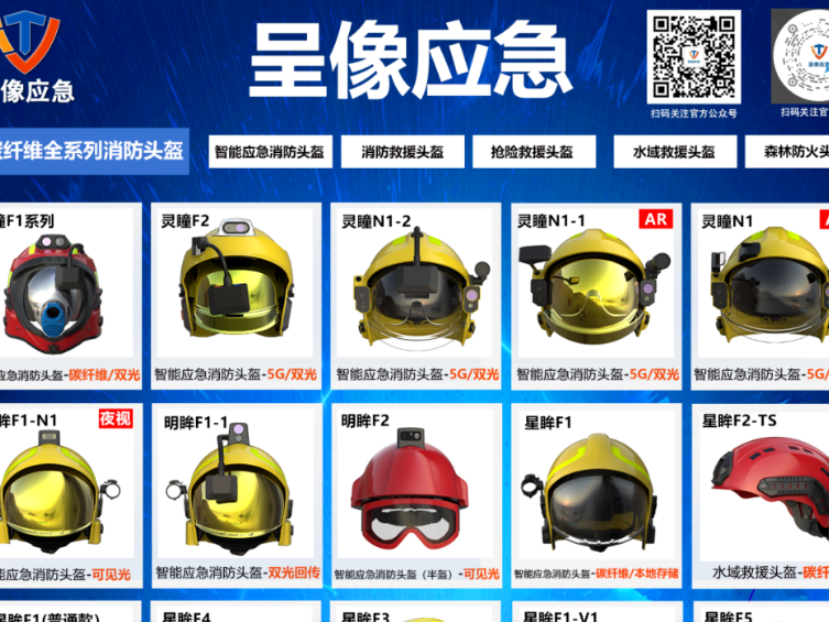 呈像应急装备科技（江苏）有限公司