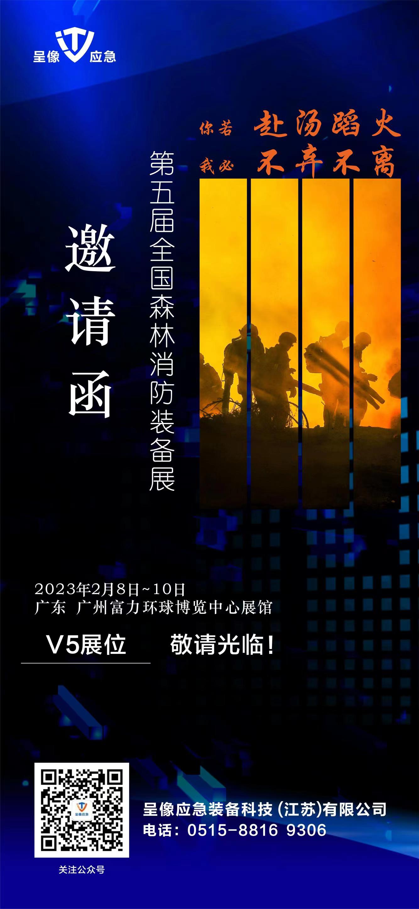 呈像应急装备科技（江苏）有限公司