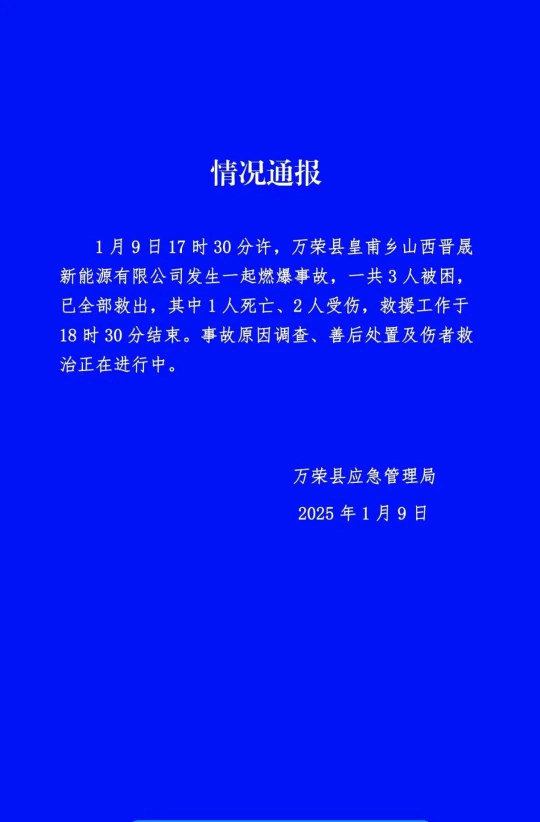 呈像应急装备科技（江苏）有限公司
